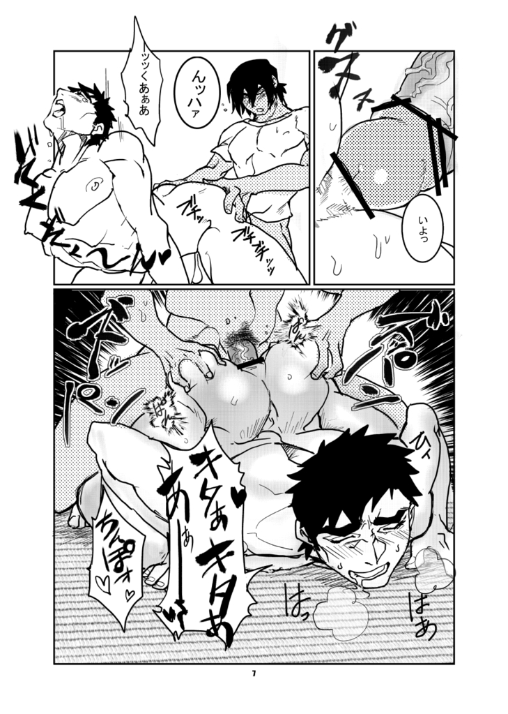 ojisan to boku page 8 full