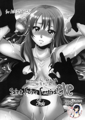 (COMITIA96) [Toko-ya (HEIZO, Kitoen)] Saint Foire Festival eve Greta (Original) (korean) cover