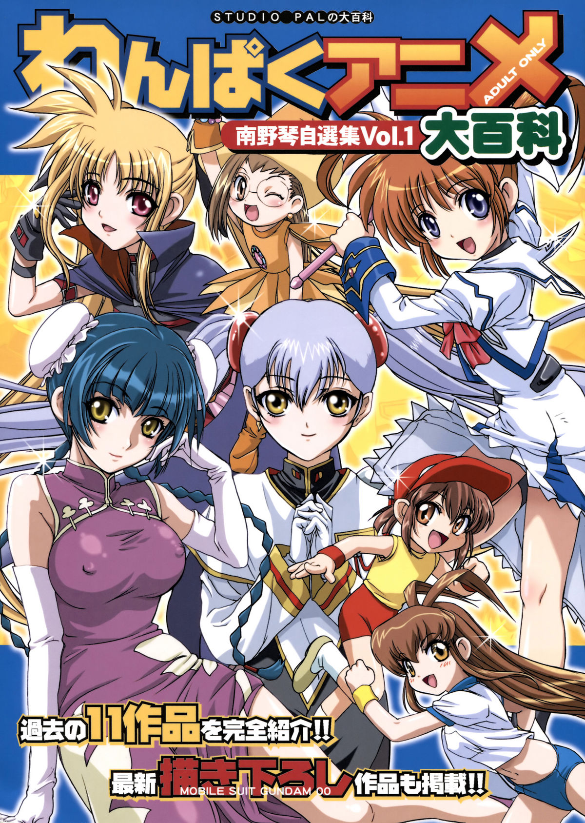 Wanpaku Anime Daihyakka page 1 full