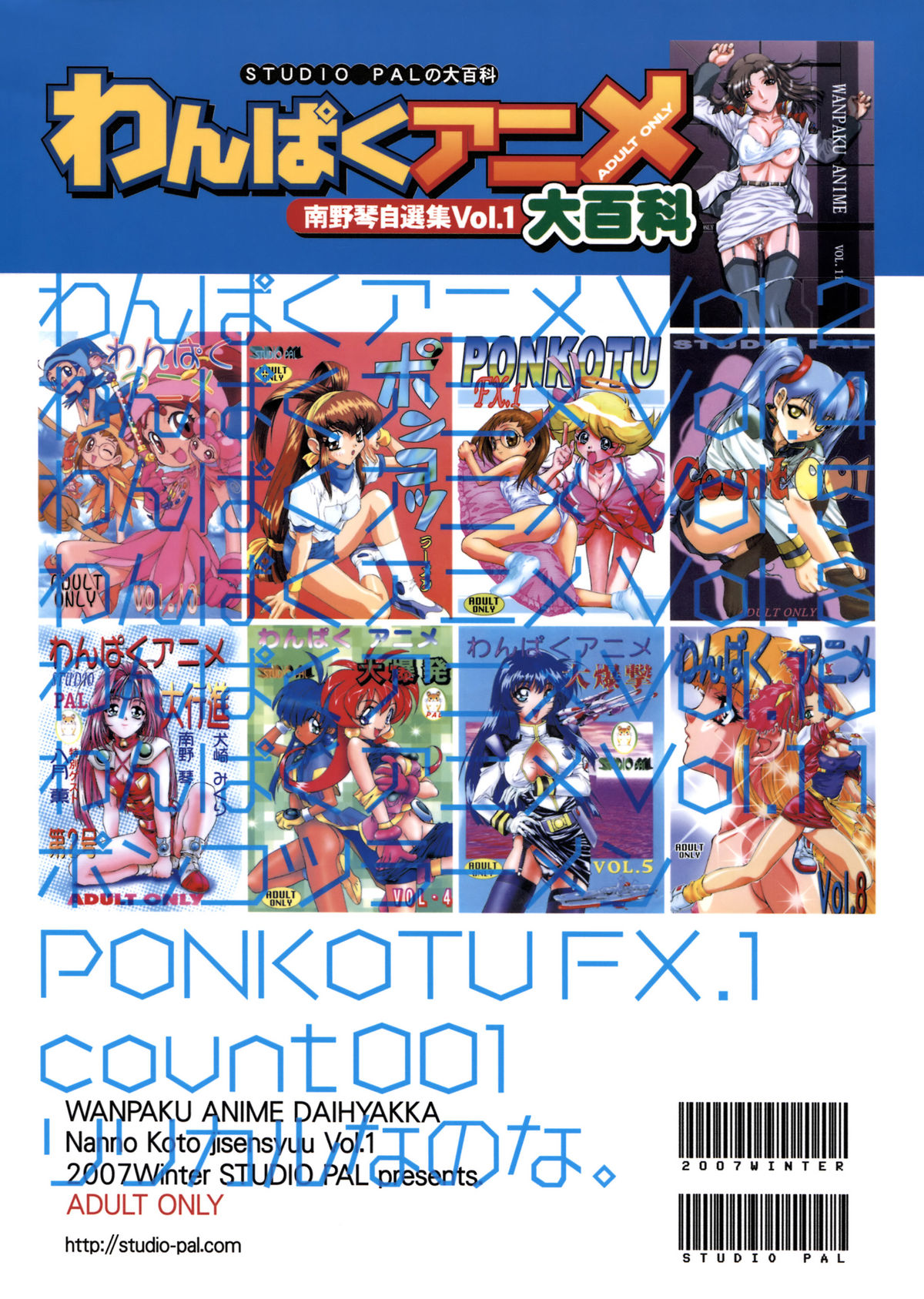 Wanpaku Anime Daihyakka page 2 full