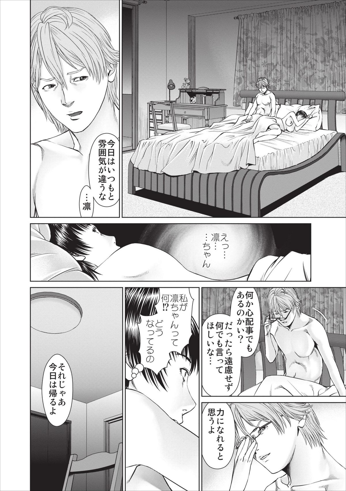 Aiyoku no Spiritual ch.1-3 page 12 full