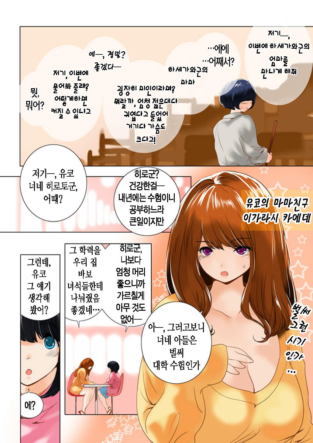 Omamagoto Hasegawa-san chi no Oyakokankei Ichiwame "Haha to Oppai" page 10 full