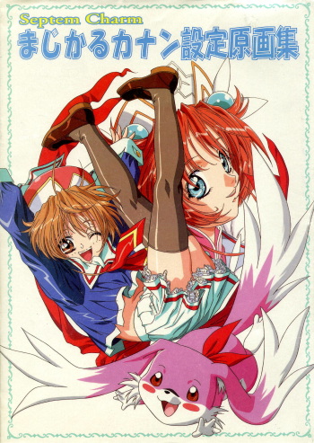 [Yokota Mamoru, Dodai Shouji] Septem Charm Magical Canan Visual Guide - Compass Official Artbook cover