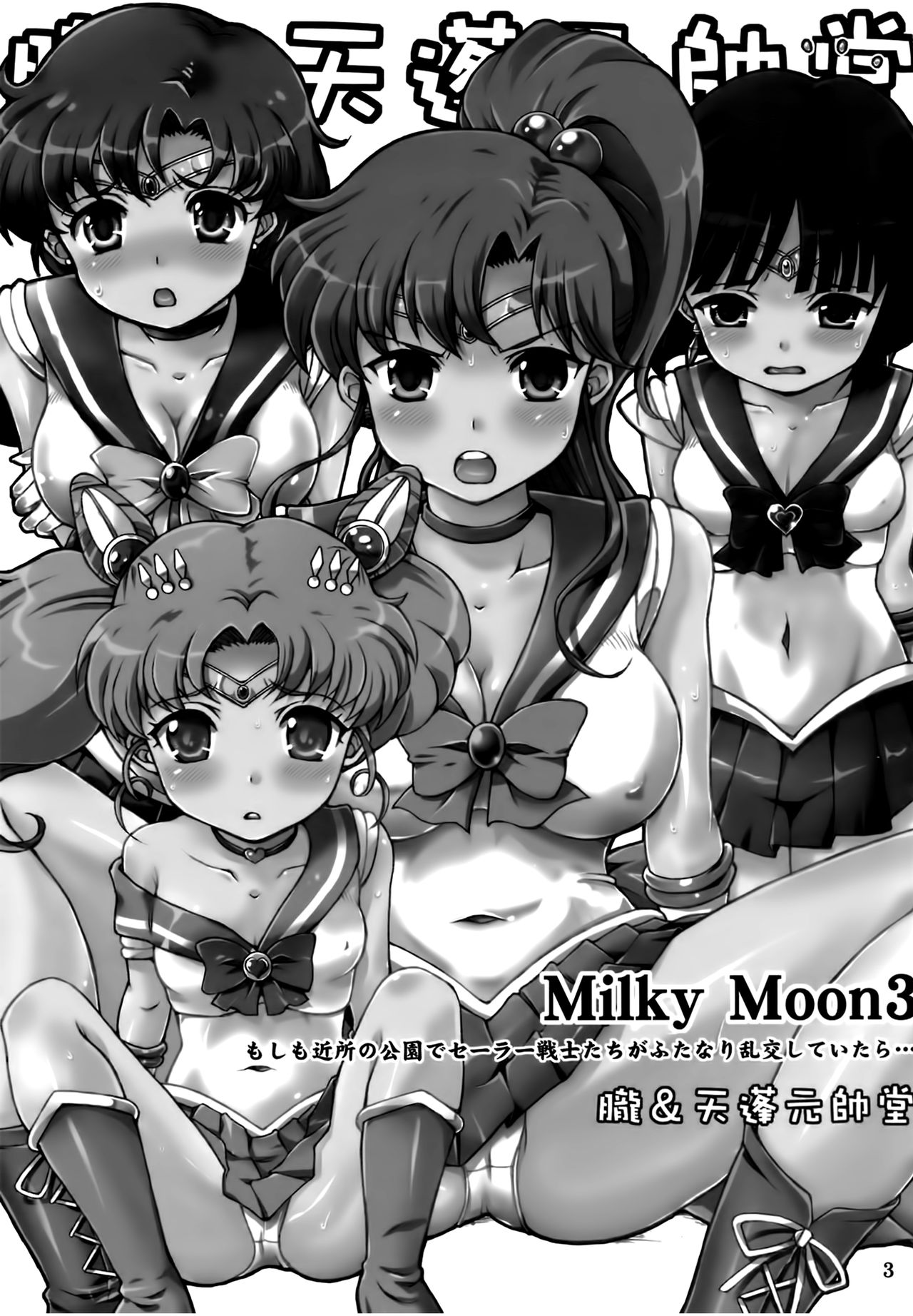 Milky Moon 3 + Omake   =knightkeb projects= page 2 full