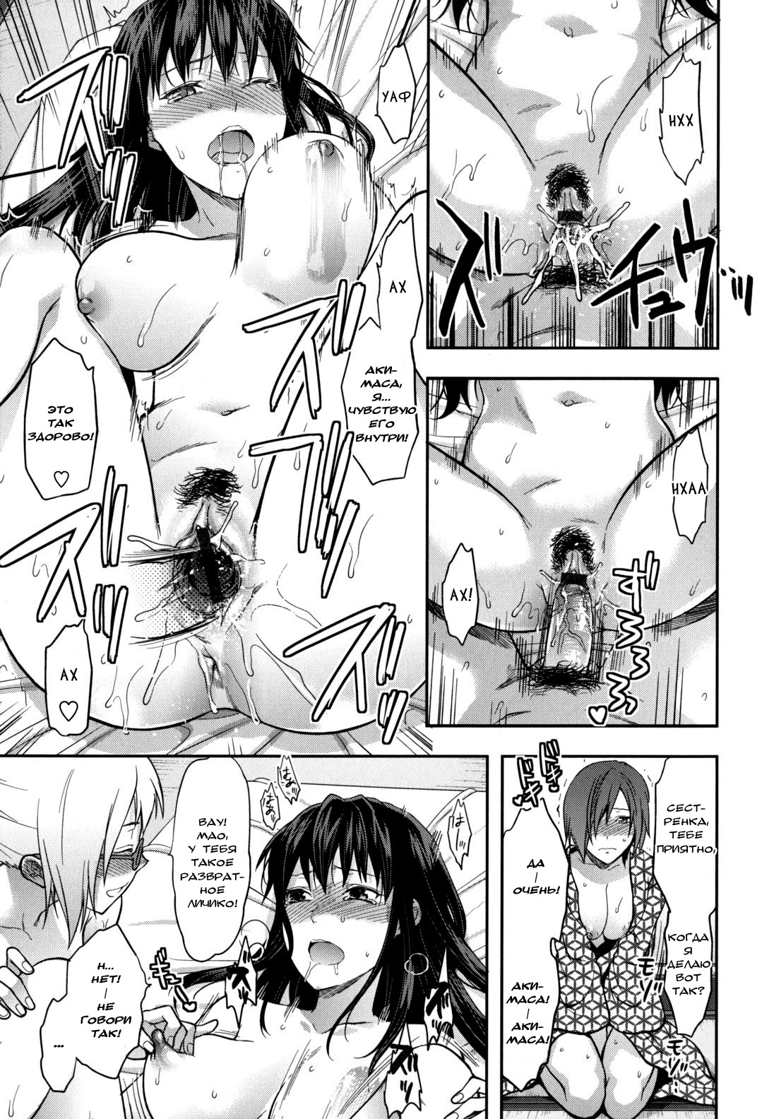 Ane-Koi Saishuuwa page 11 full