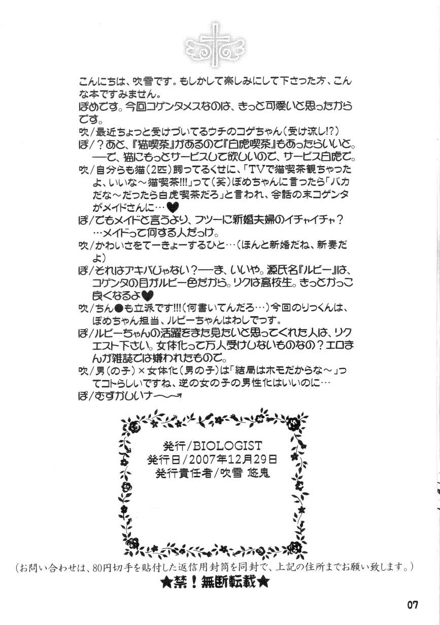 Byakko Kissa e Youkoso! page 7 full