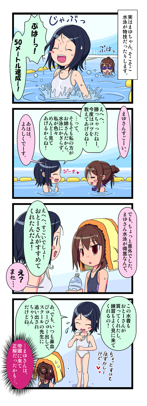 サイトーさんちの小奥! EP:02 まゆのおもいやり page 5 full