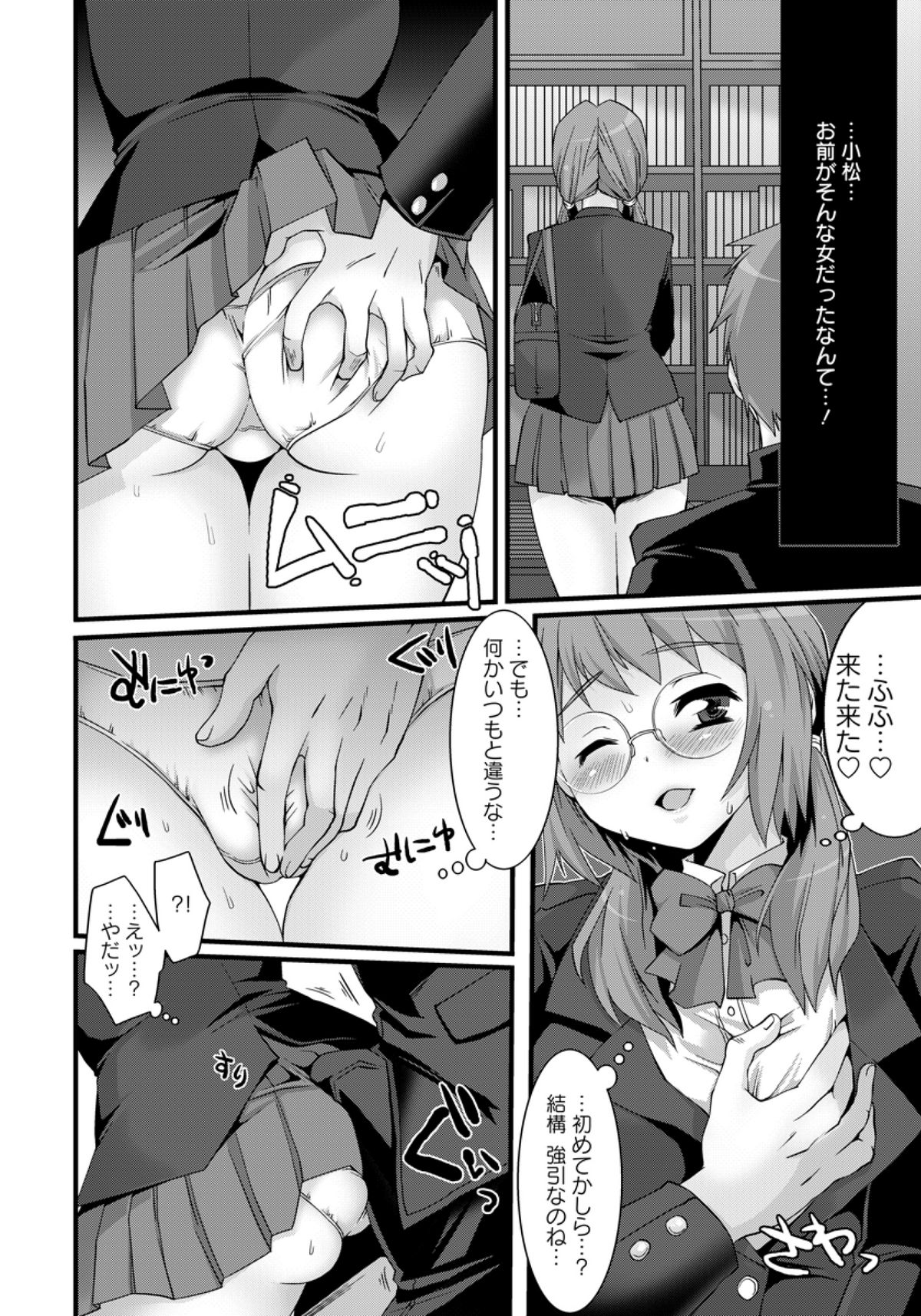 Yuutousei Chikan Ganbou page 8 full