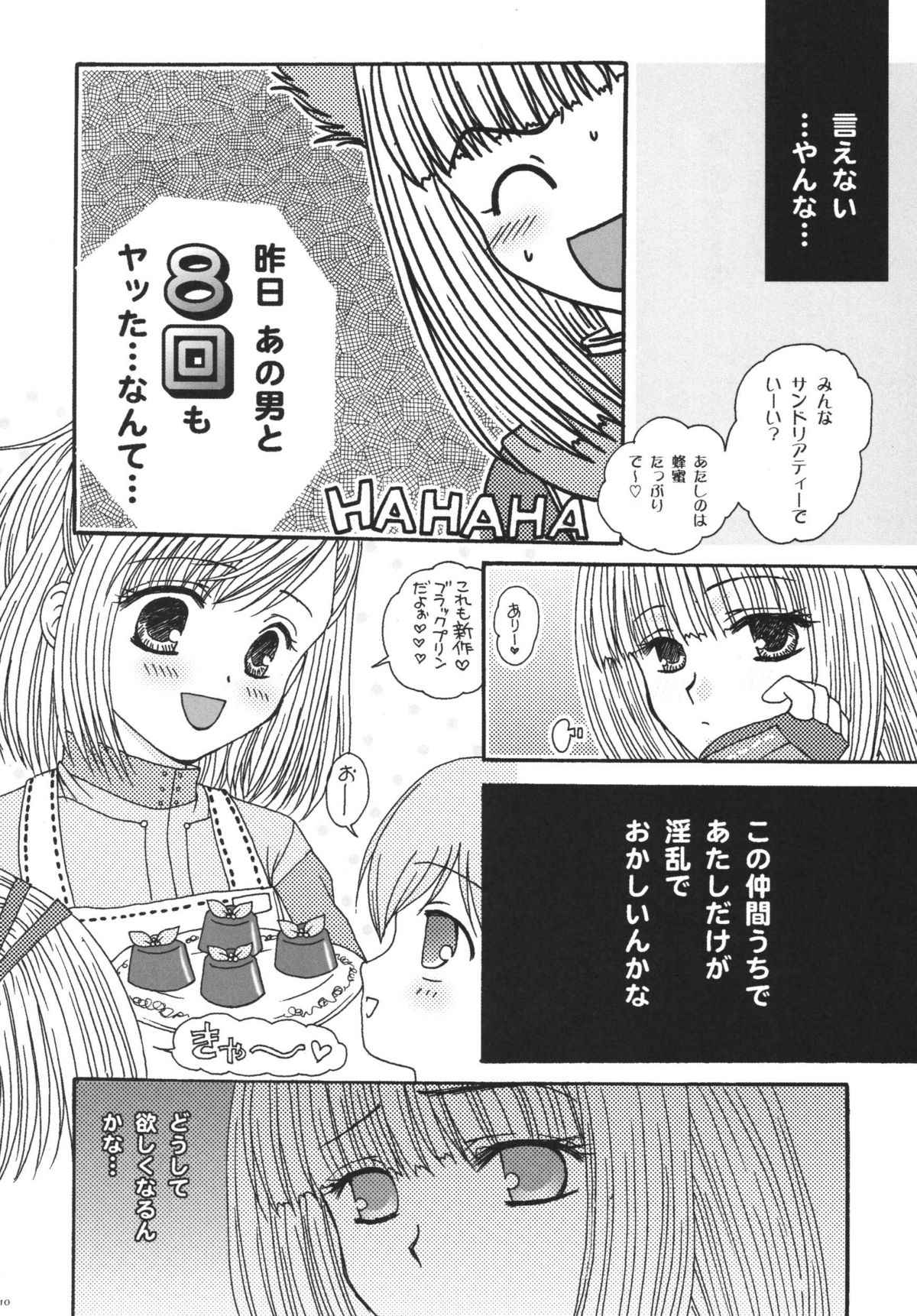 Misueru Milk - Mithra and Elvaan Ver. page 10 full