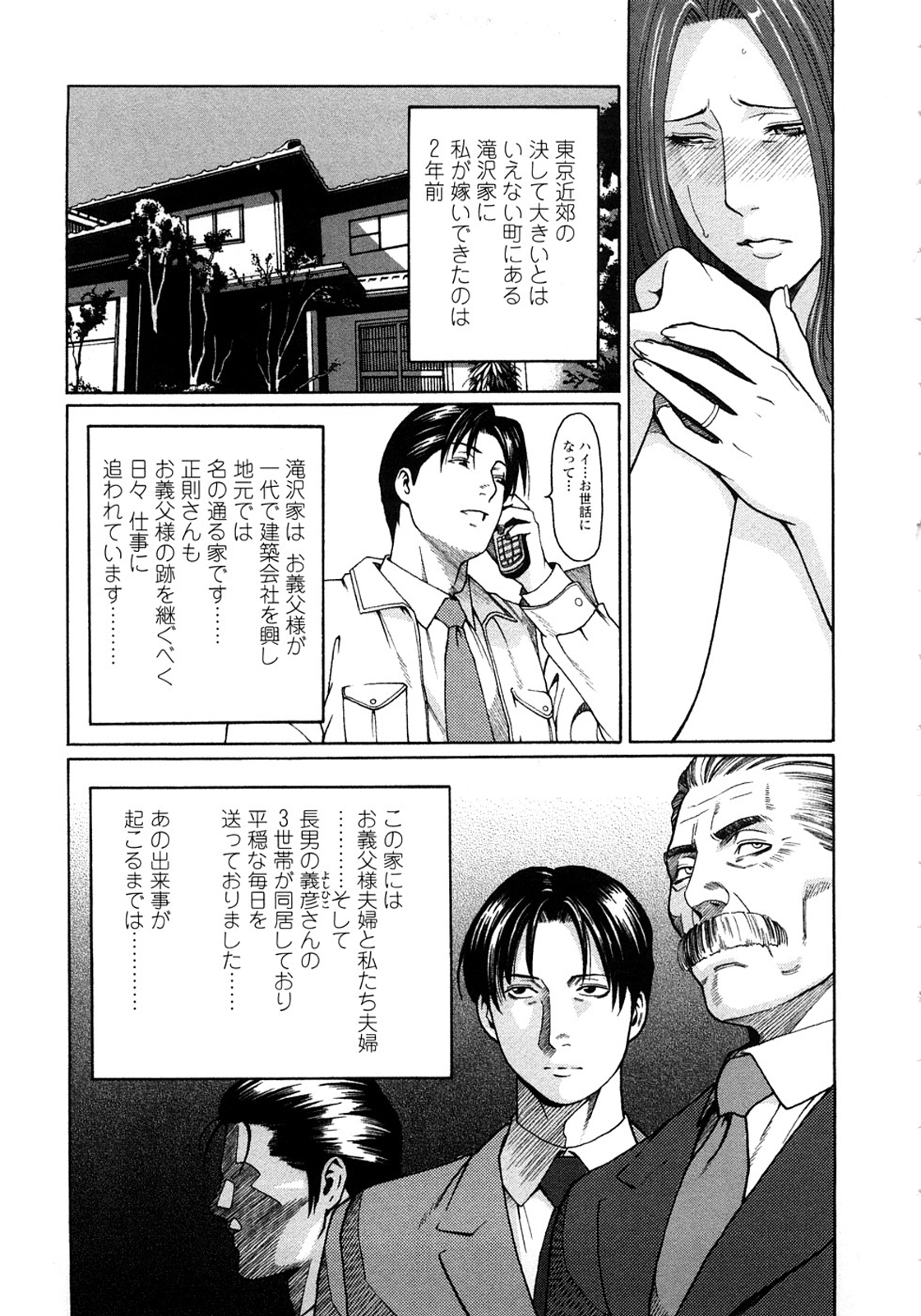 Etsuraku no Tobira - The Door of Sexual Pleasure page 11 full