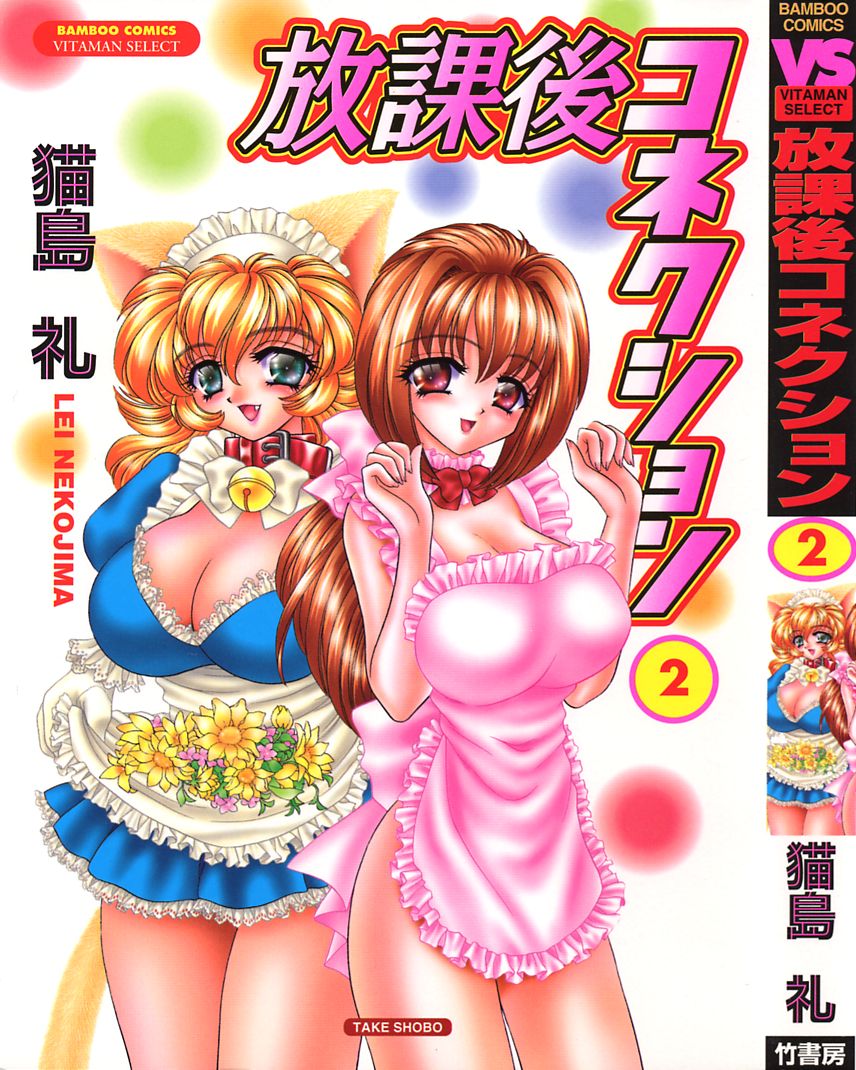 Houkago Connection 2 page 1 full