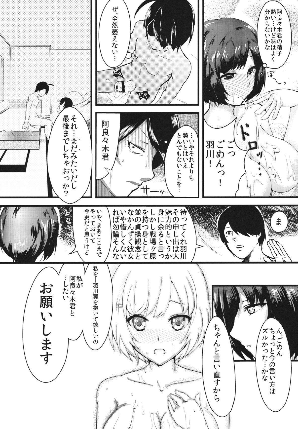 Homemonogatari page 12 full