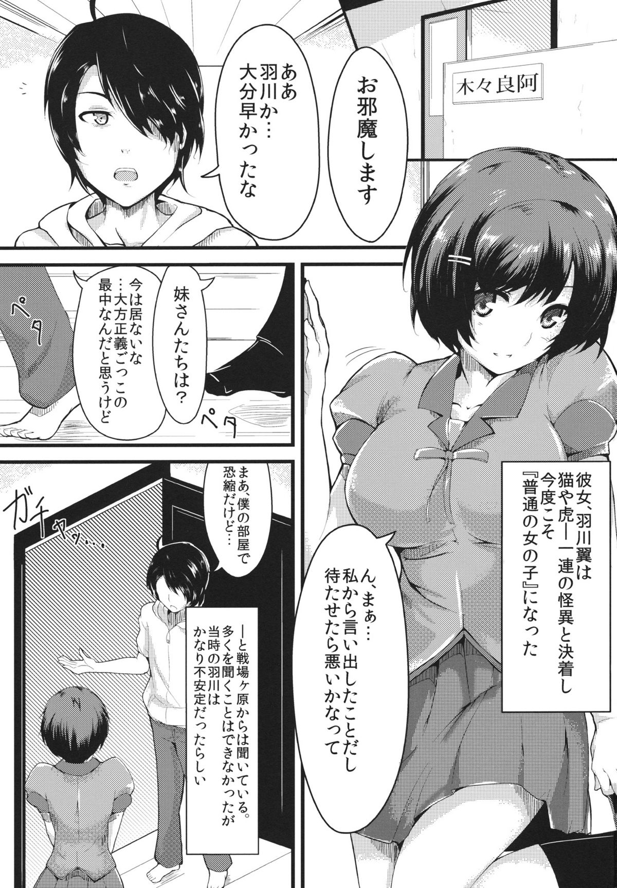 Homemonogatari page 2 full