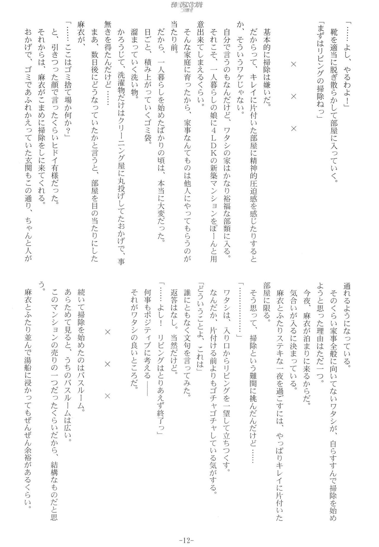 Sono Hanabira ni Kuchizuke o - Futari no Atsui Natsu page 11 full