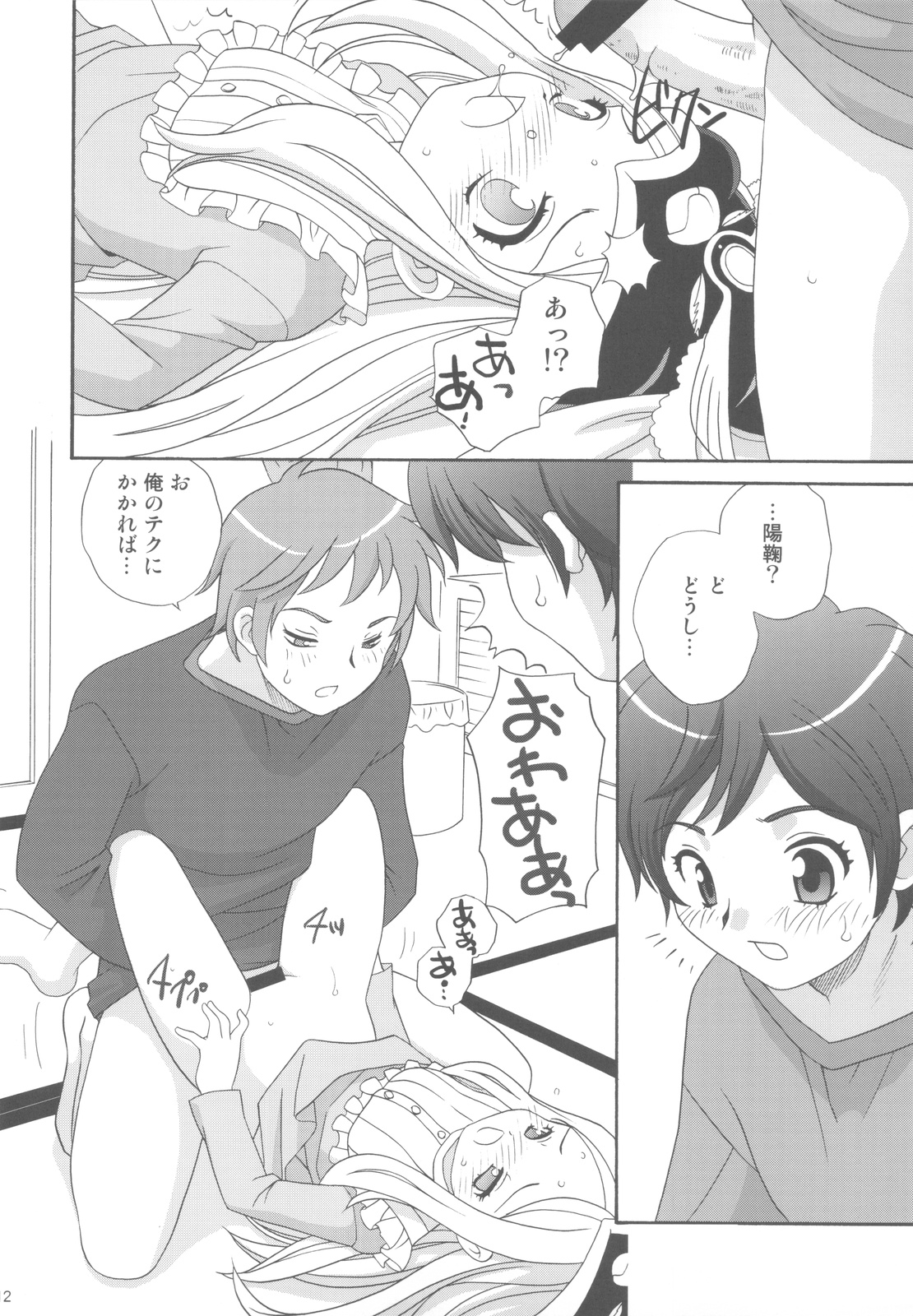 Shiawase Monogatari page 11 full