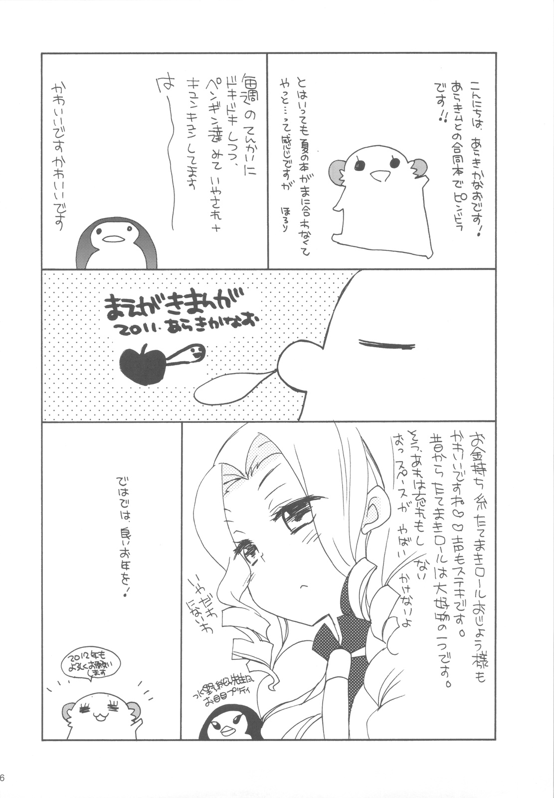 Shiawase Monogatari page 5 full