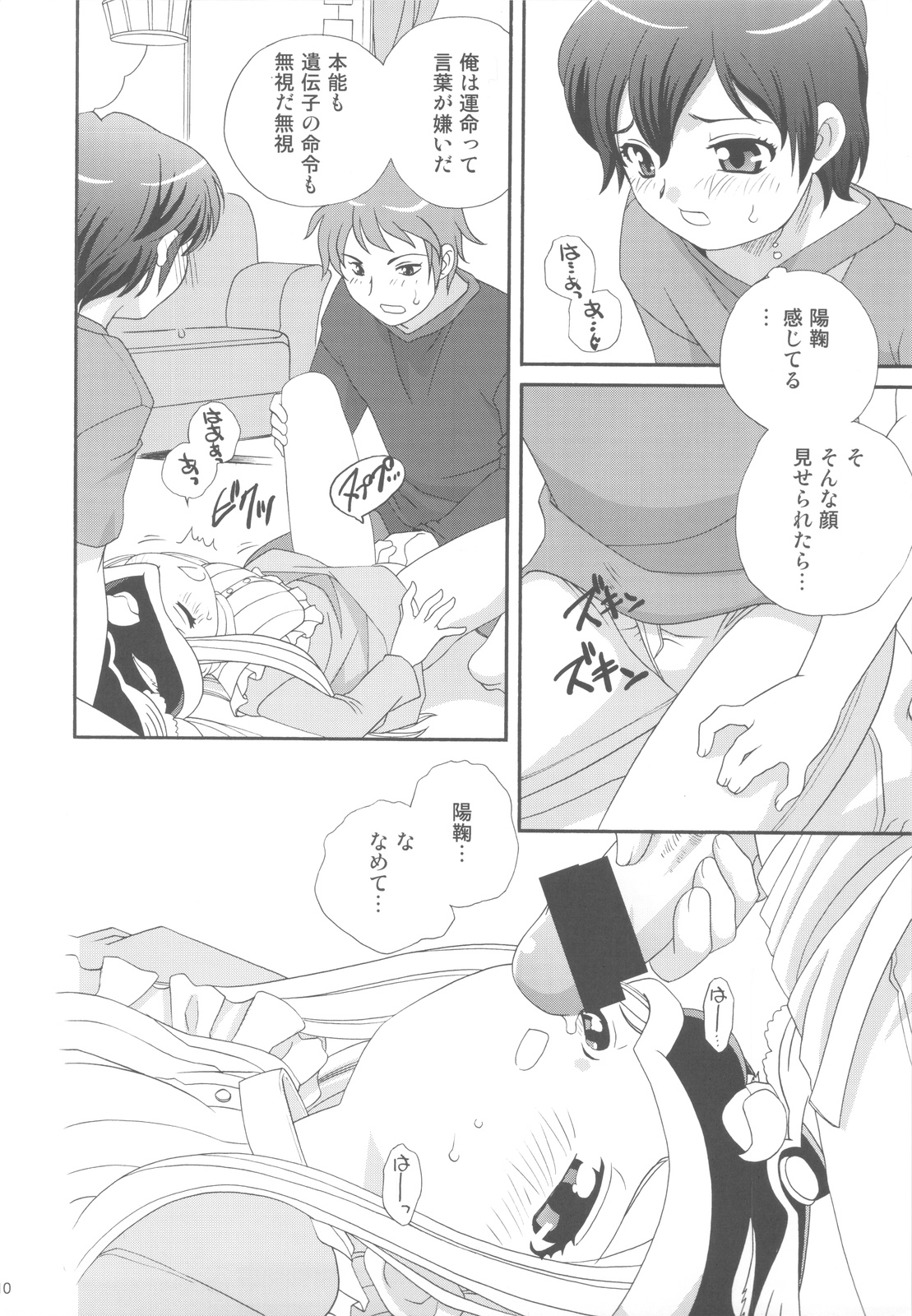 Shiawase Monogatari page 9 full