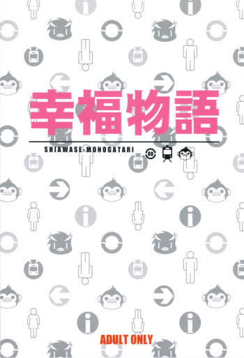 (C81) [Shishamo House, ciaociao (Araki Akira, Araki Kanao)] Shiawase Monogatari (Mawaru Penguindrum) cover
