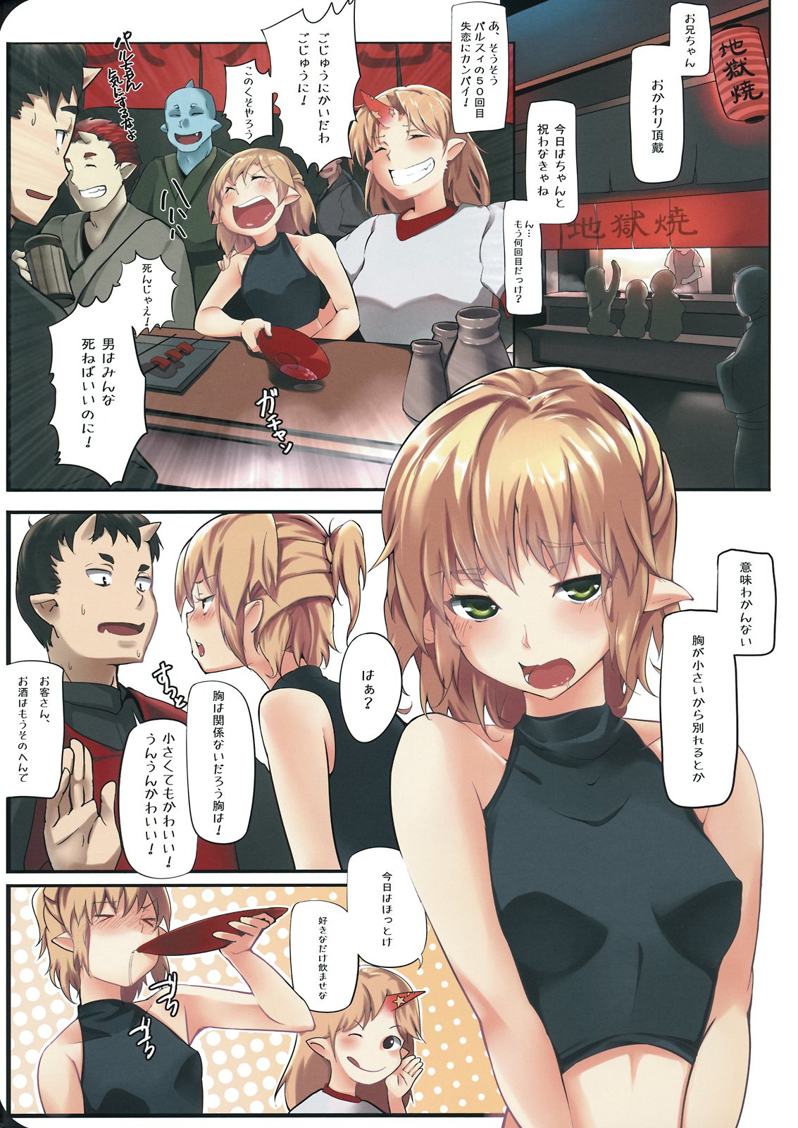 Tsukihana mo Nakute Sakenomu Hitori Kana page 3 full
