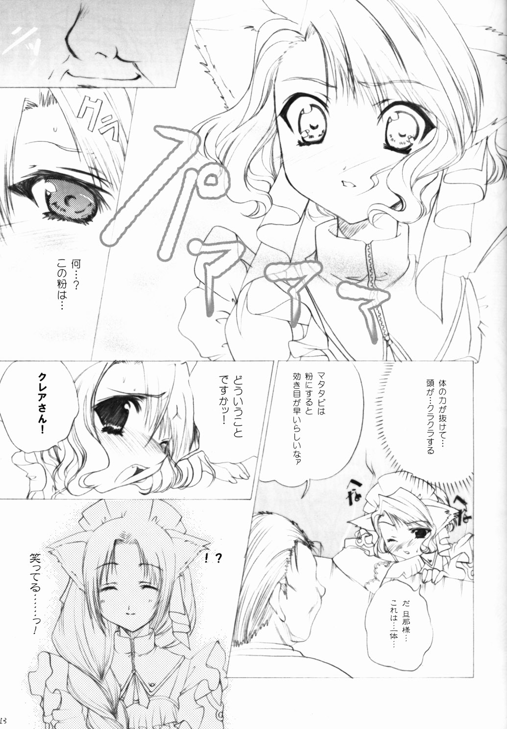 Conquest -mister- page 12 full