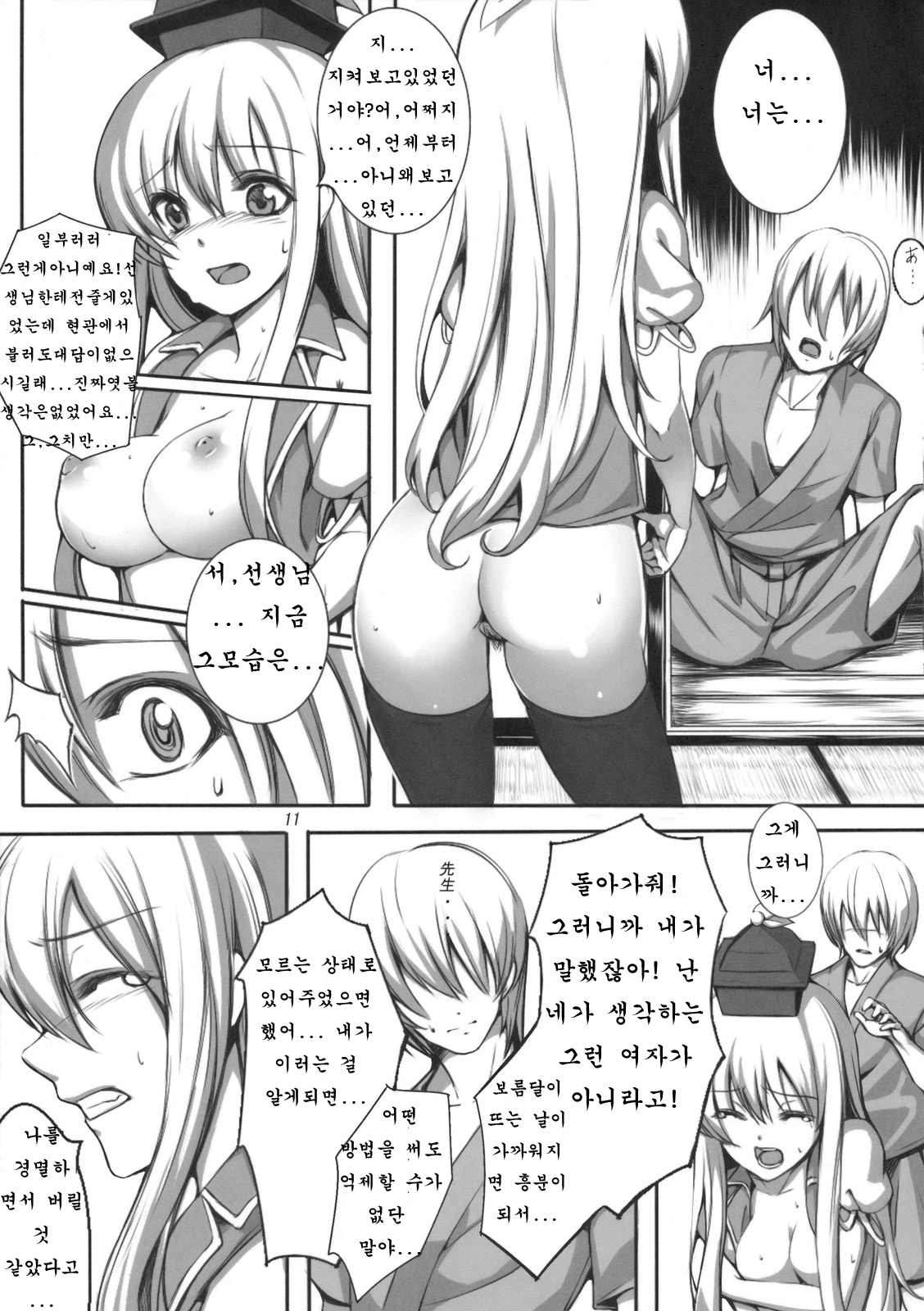 79  Kanojo no Himitsu page 11 full