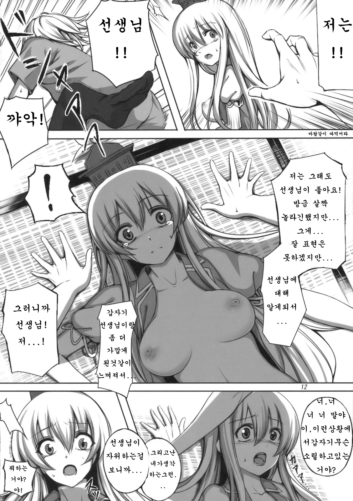 79  Kanojo no Himitsu page 12 full