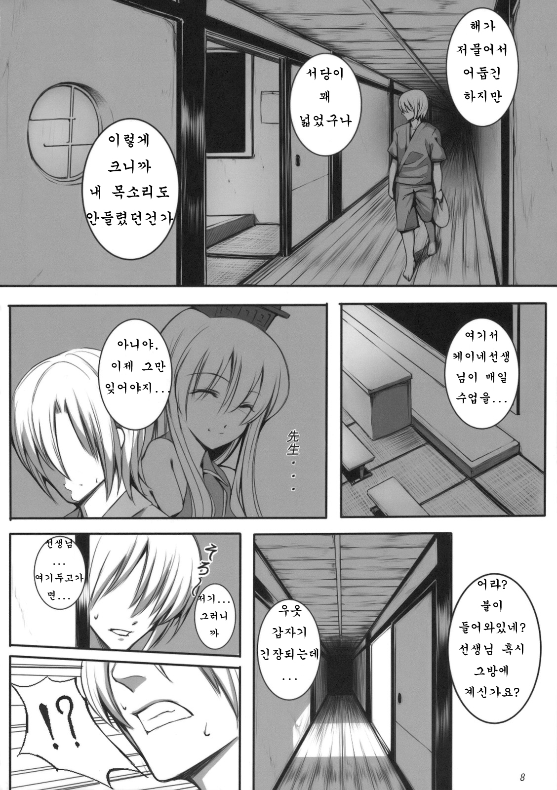 79  Kanojo no Himitsu page 8 full