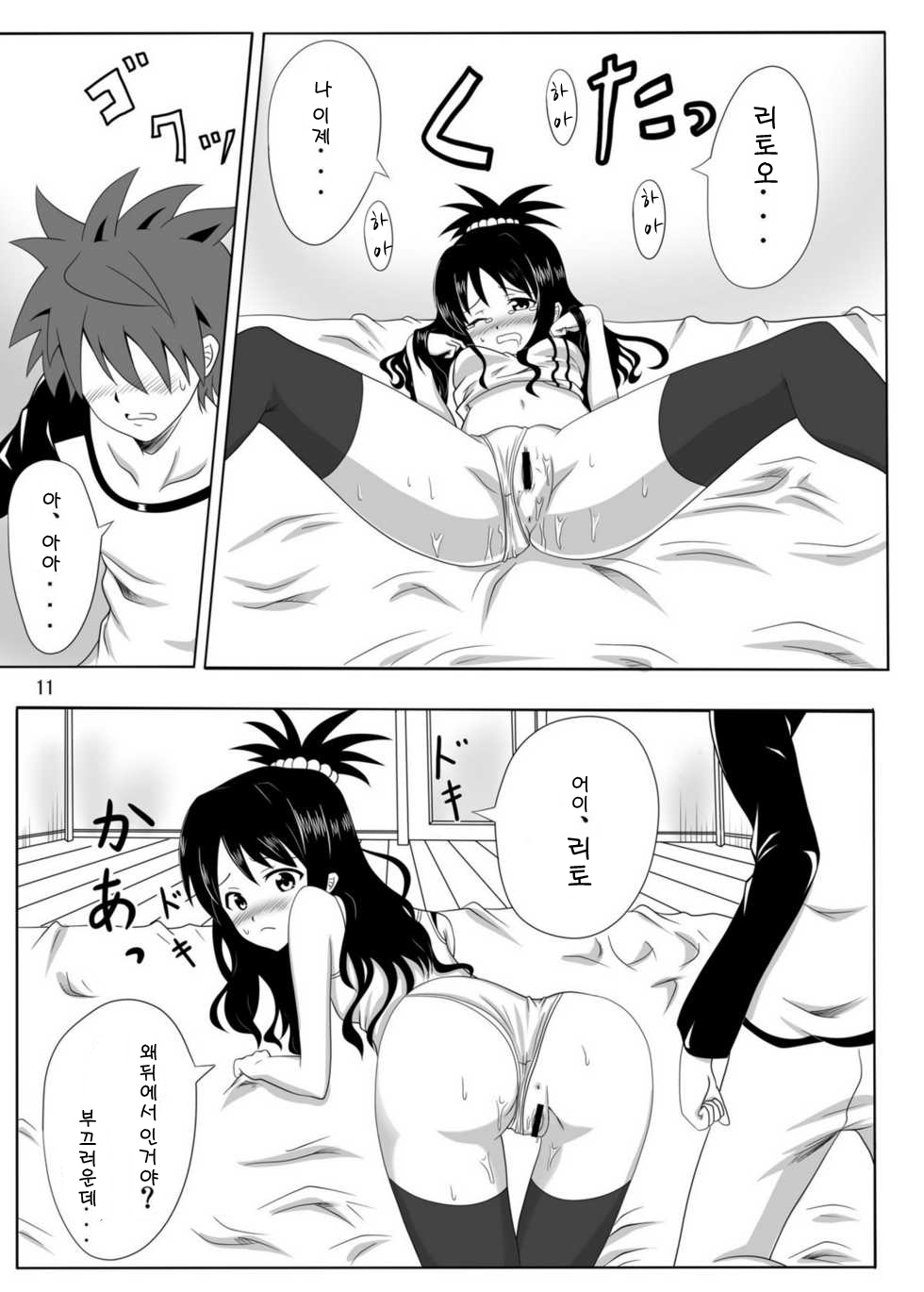 Rennyuu Mikan page 11 full