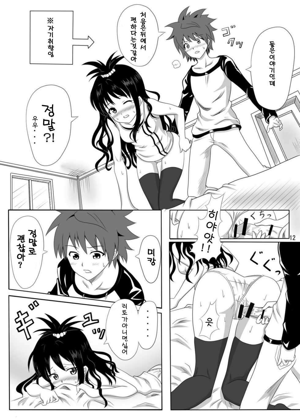 Rennyuu Mikan page 12 full