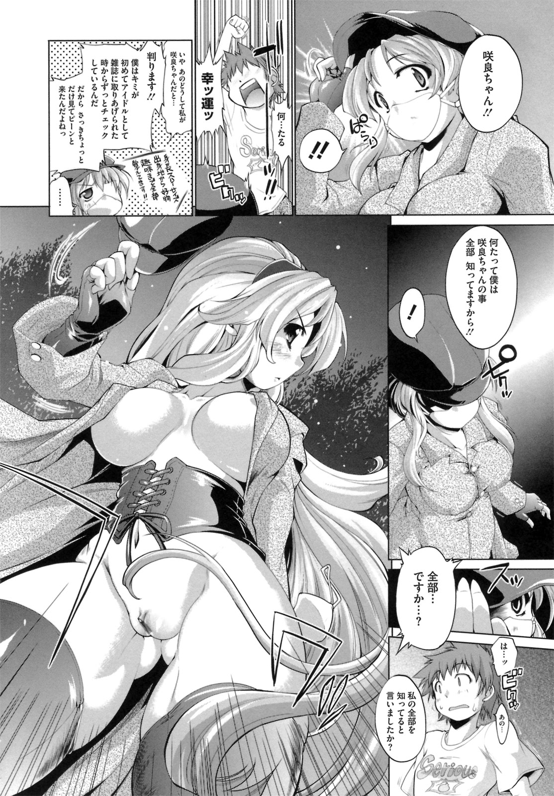 IDOL X IDOL page 12 full