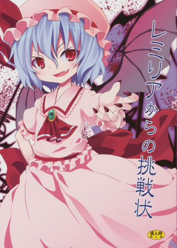 (C78) [Nounai Kanojo (Kishiri Toworu)] Remilia kara no Chousenjou | El Desafío de Remilia (Touhou Project) [Spanish] [H-Elite no Fansub] cover