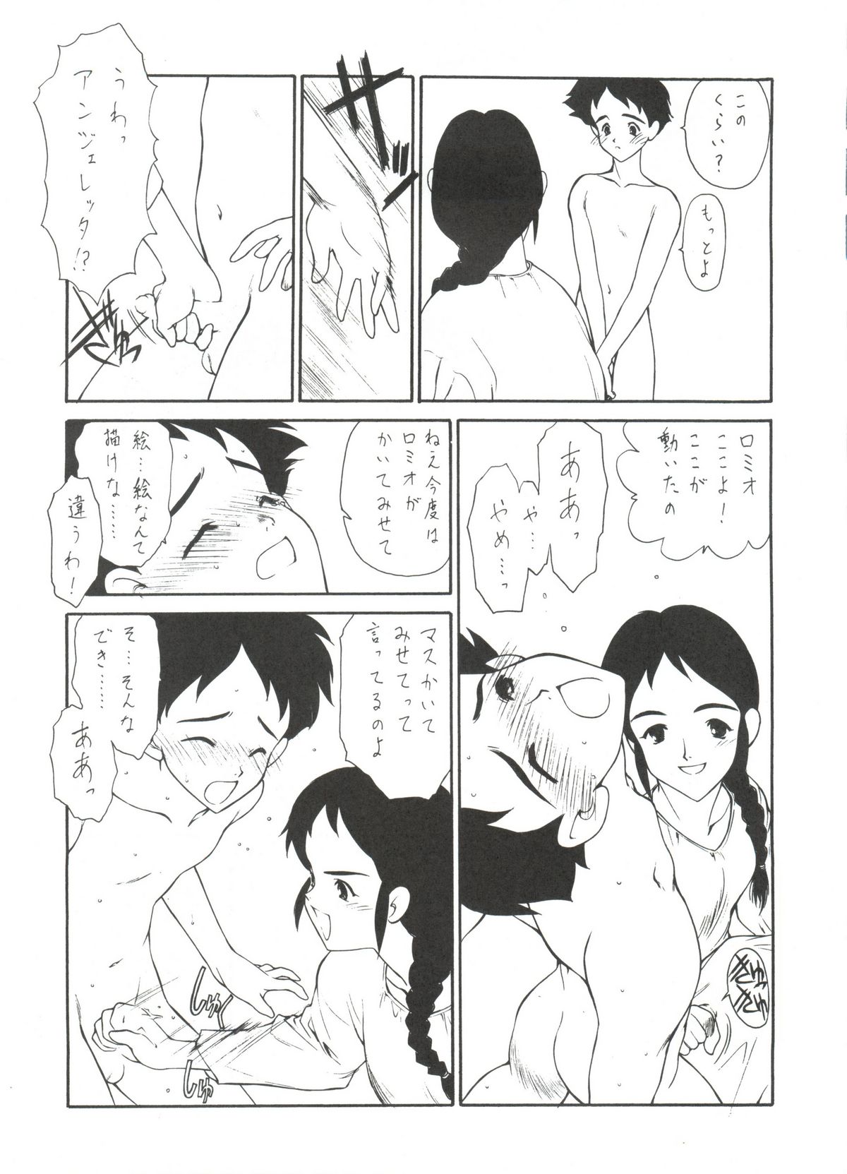 Hara Hara Dokei 6.5.7 - Like Romeo and Juliet page 12 full