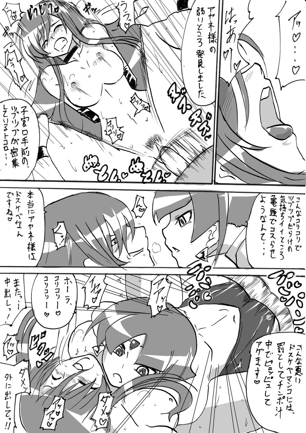 "Taima Doutei Hisui" Sesshoku Hen Dai Roku wa page 11 full
