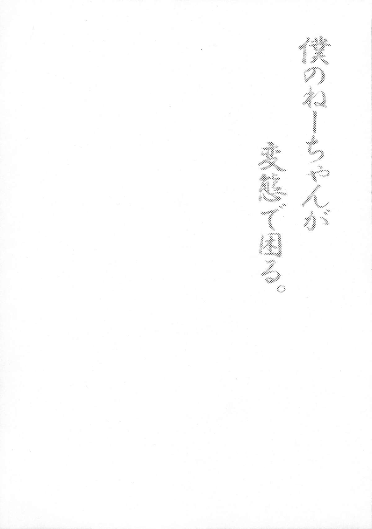 Boku no Nee-chan ga Hentai de Komaru. 2  =SW= page 3 full