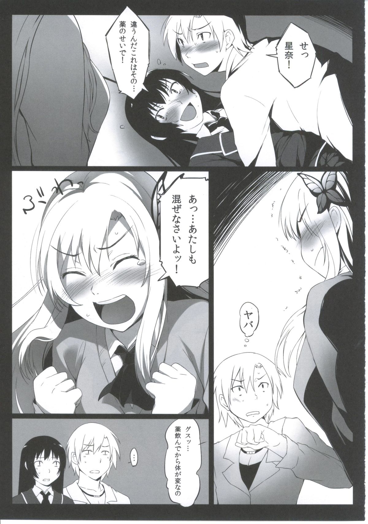 Futarigumi ga Tsukurenai Hito no Hon page 12 full