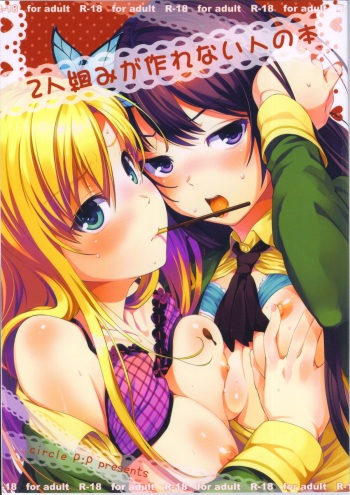 (C81) [P:P (Oryou)] Futarigumi ga Tsukurenai Hito no Hon (Boku wa Tomodachi ga Sukunai) cover
