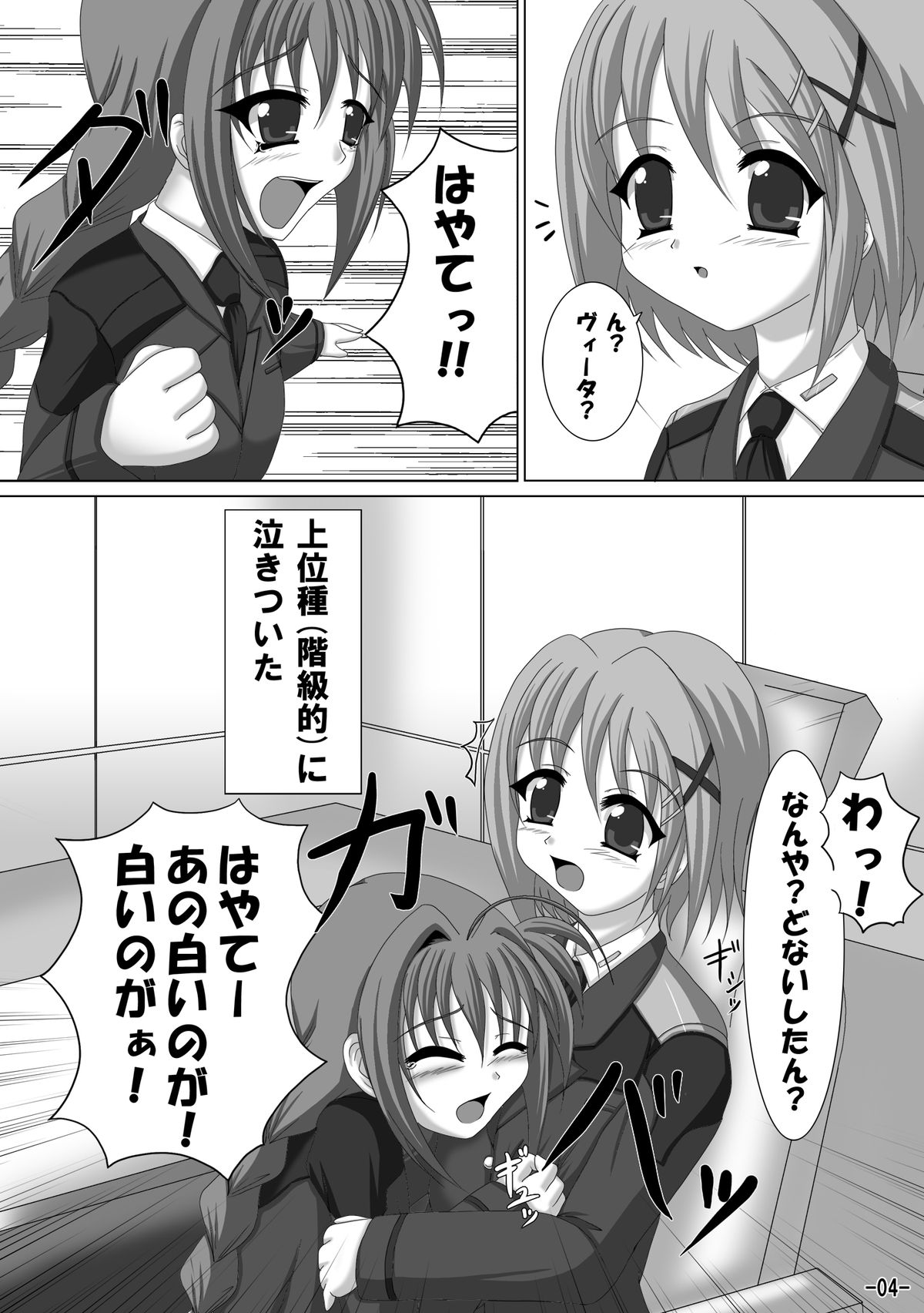 Vita mo Oshigoto Ganbaru no! 2 page 3 full