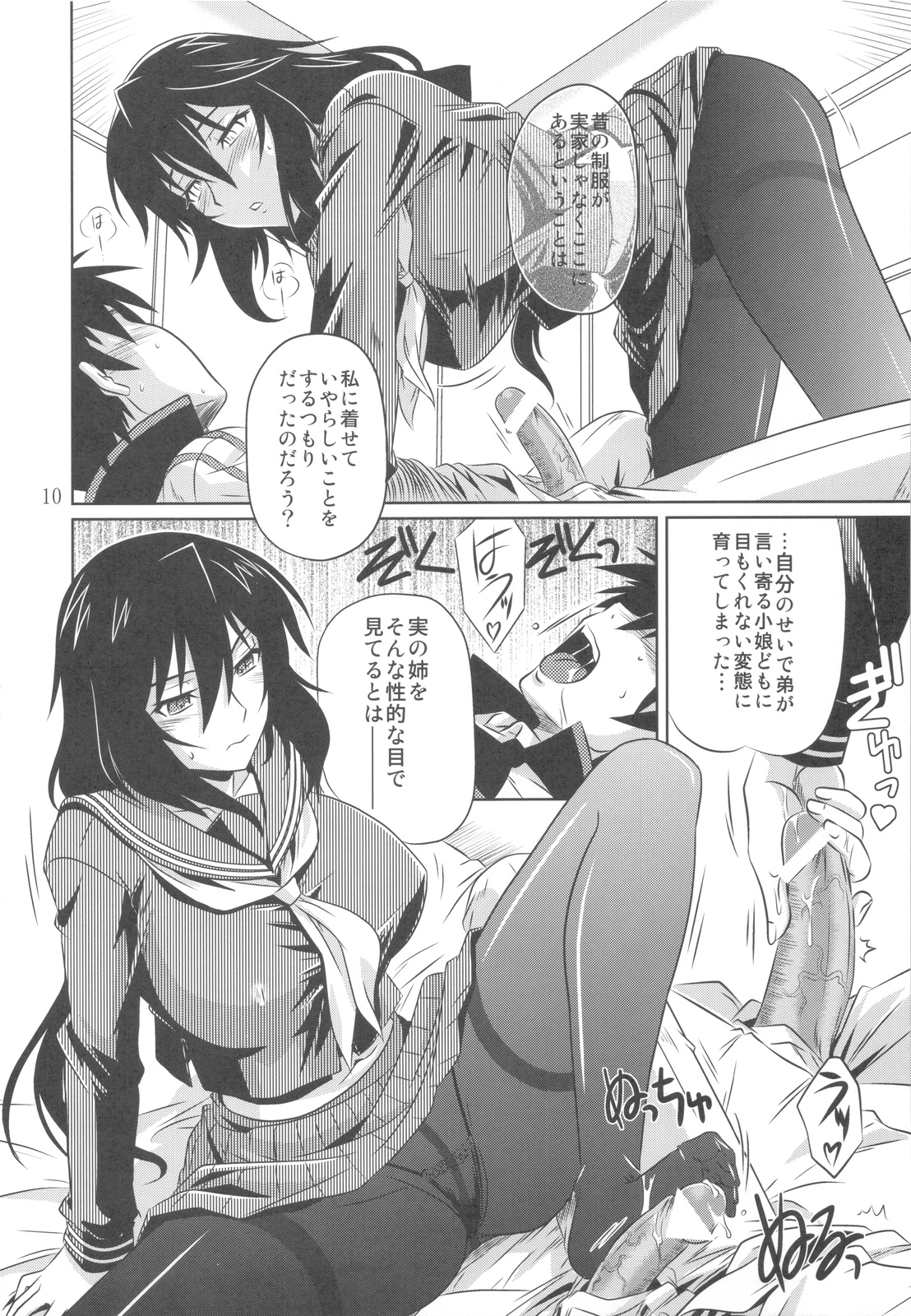 is Incest Strategy 2 page 10 full