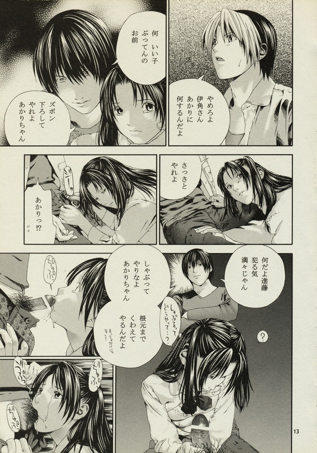 Akari no Shidou Nochi page 12 full