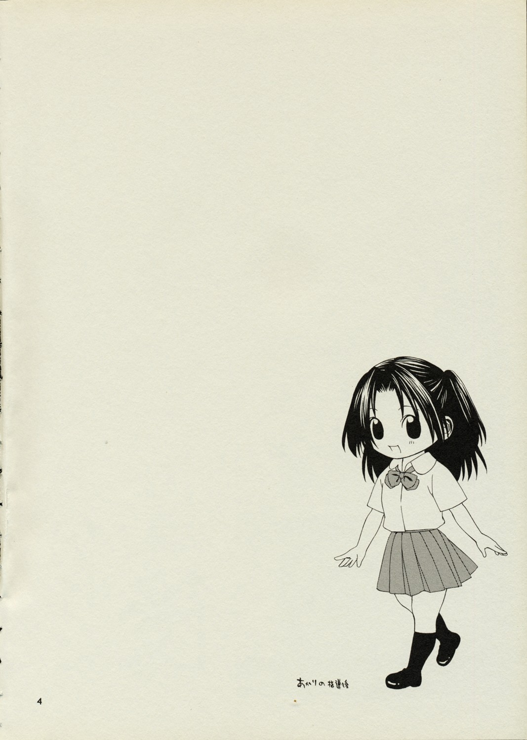 Akari no Shidou Nochi page 3 full