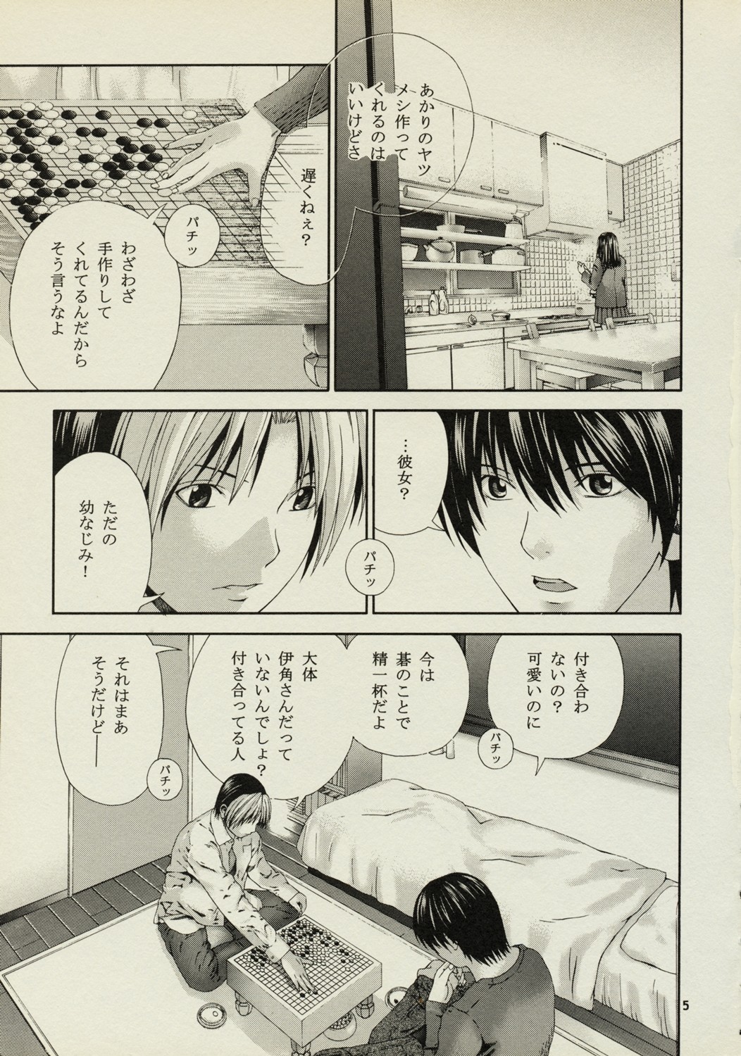 Akari no Shidou Nochi page 4 full