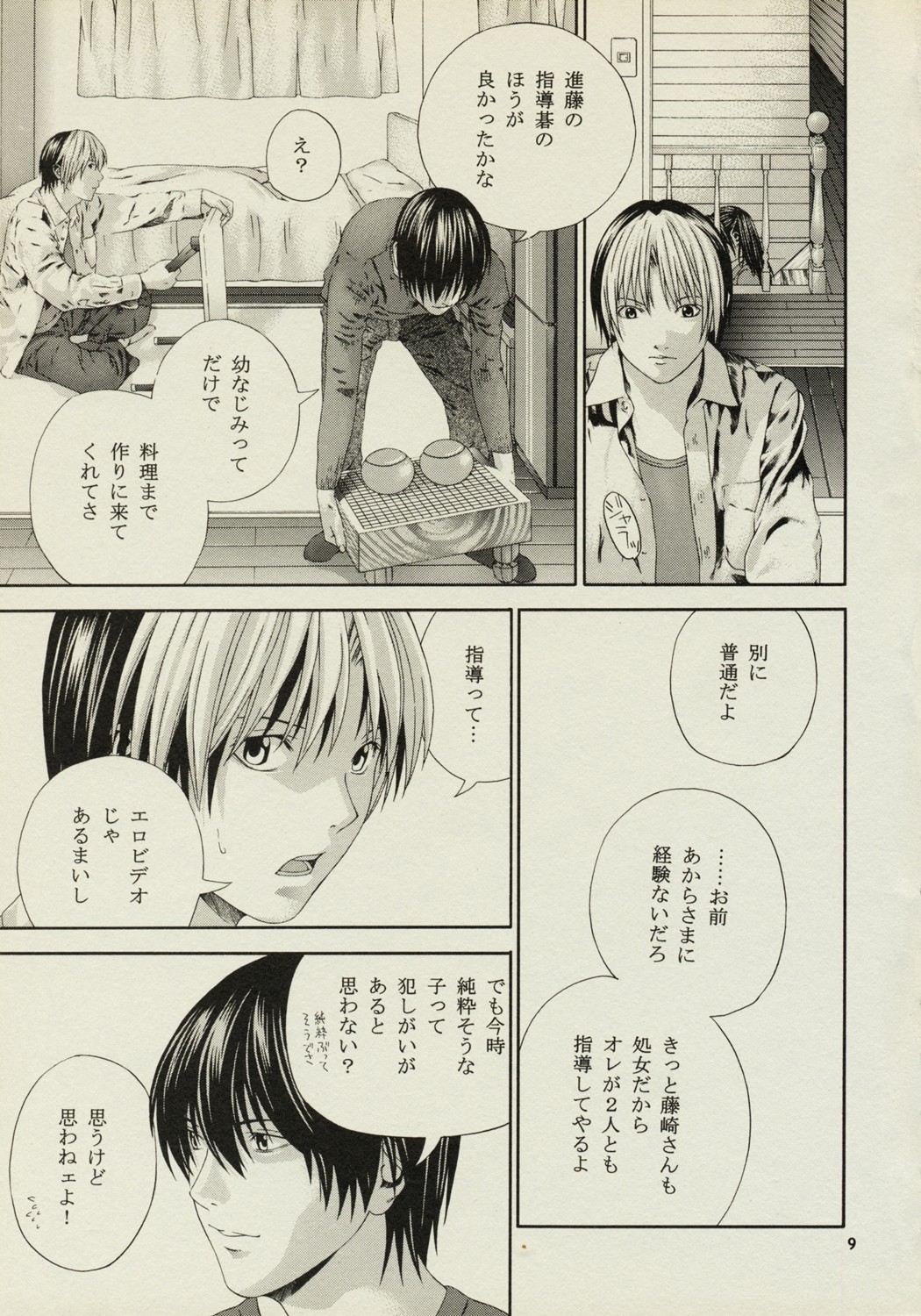 Akari no Shidou Nochi page 8 full