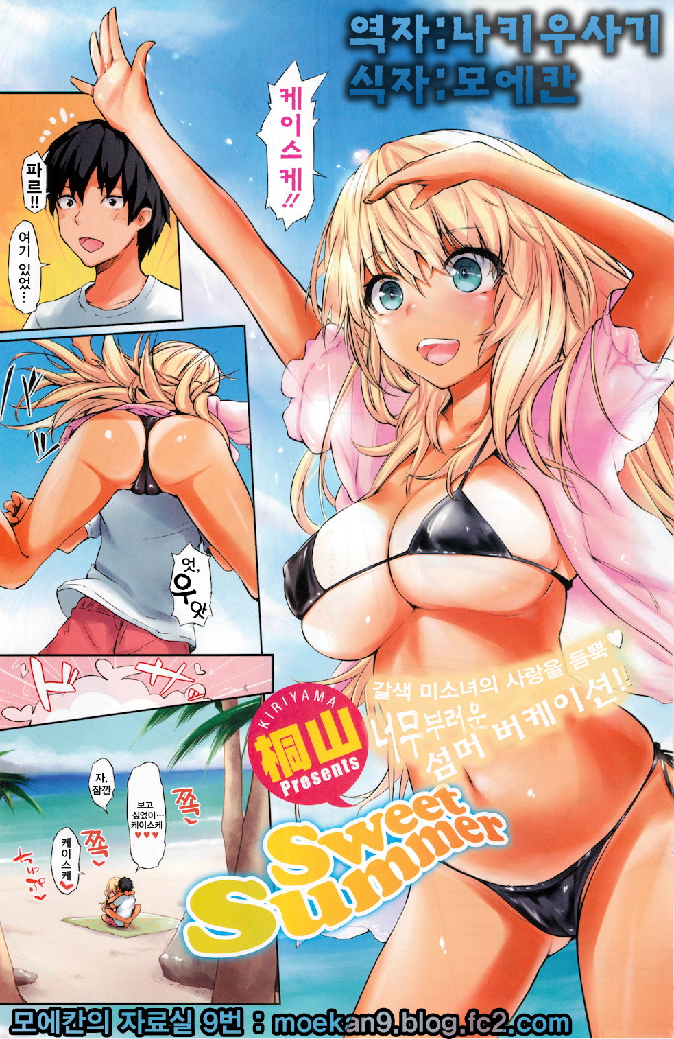 Sweet Summer page 1 full