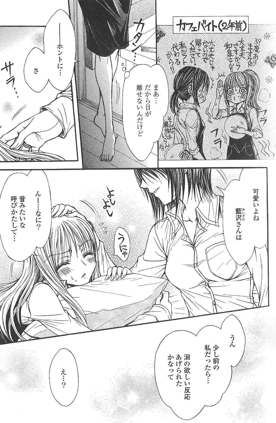 相互補食リレイション page 11 full