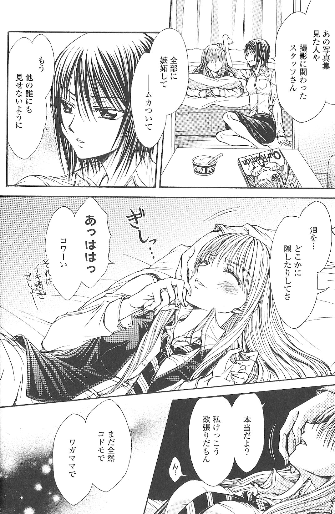 相互補食リレイション page 12 full