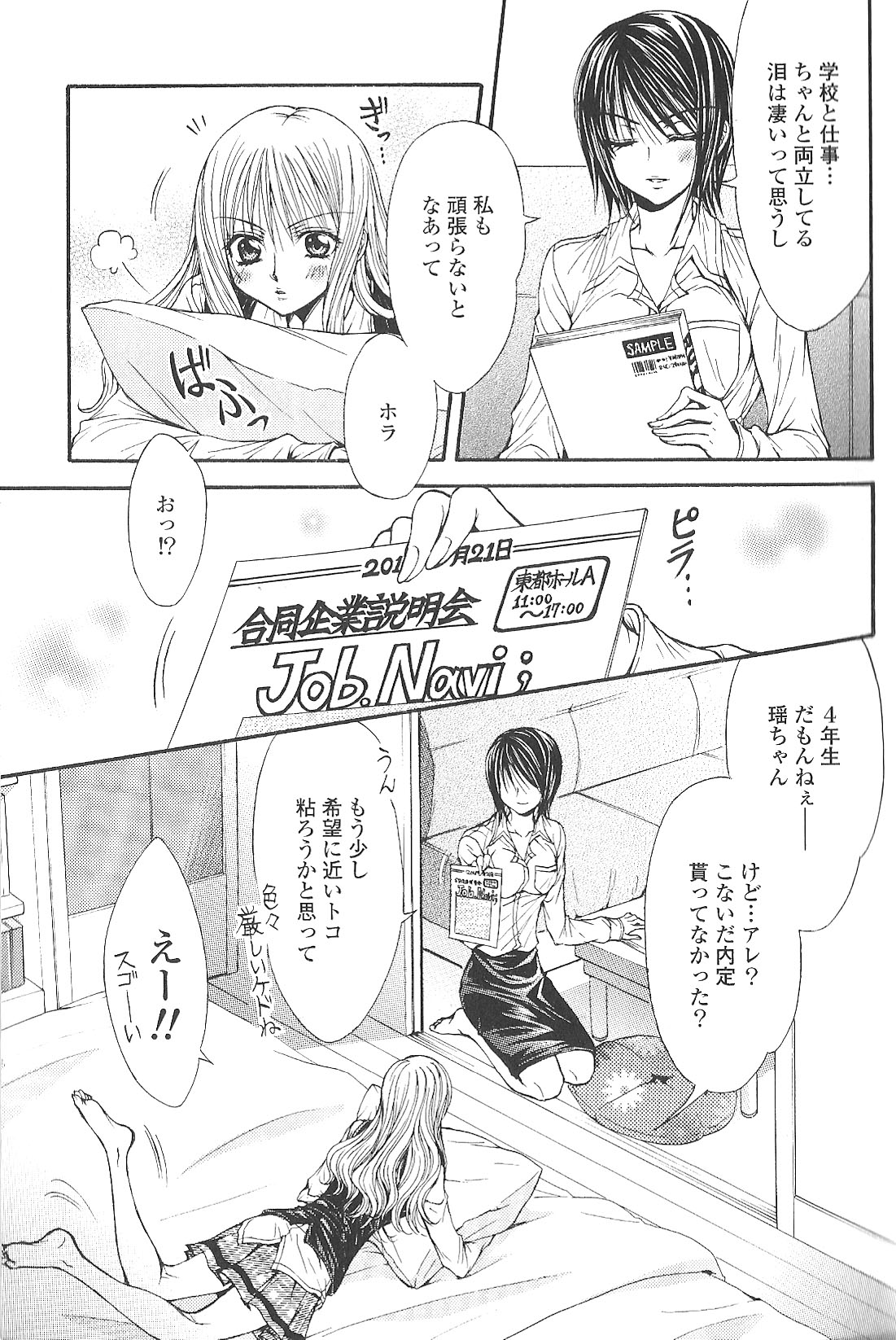 相互補食リレイション page 9 full