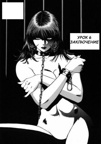 [Hiraoka Ryuichi] Onna Kyoushi Rieka | Учитель Руека Ch. 6 [Russian] [Witcher000] cover
