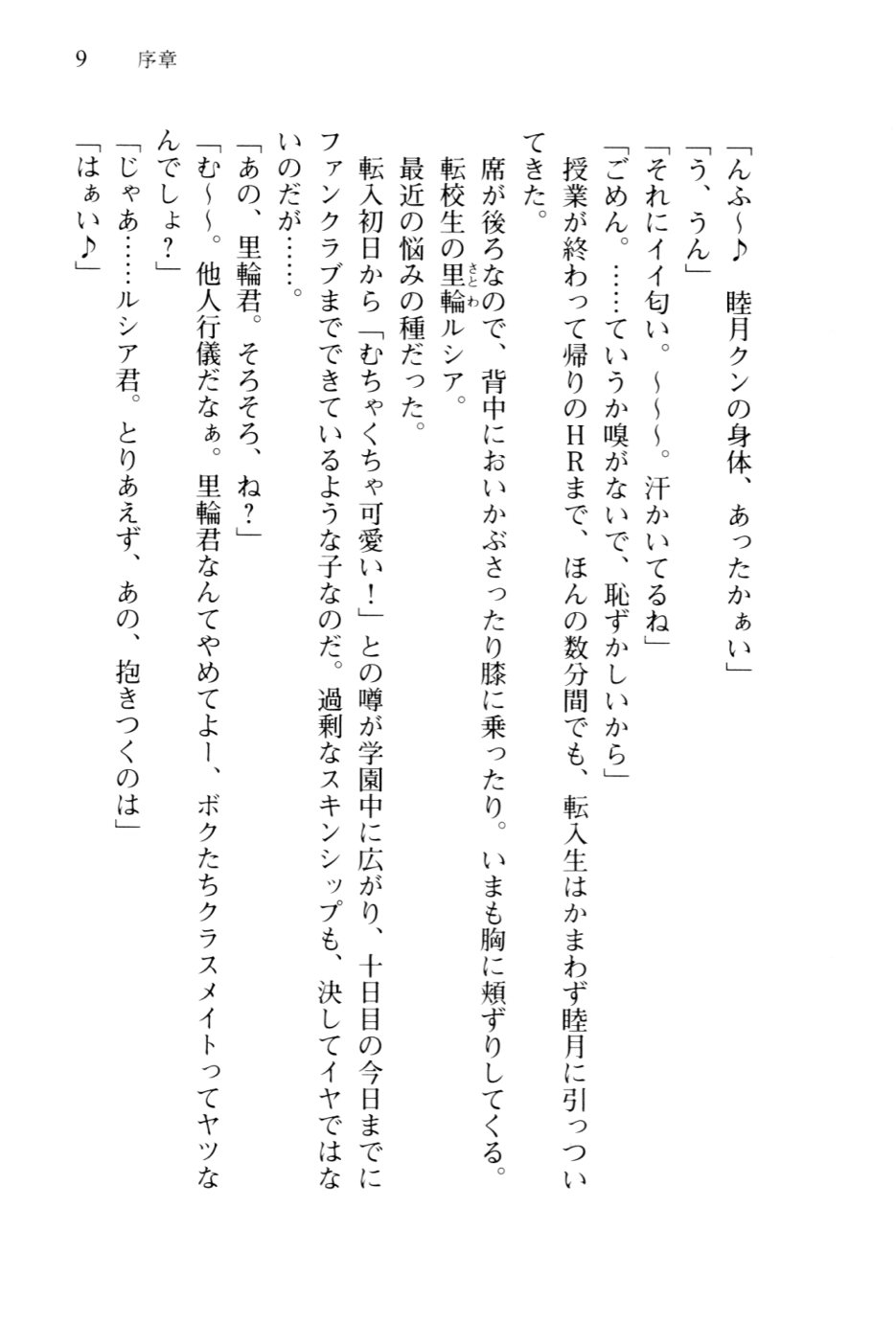 Shishunki na Adam 2 - Haigo wo Nerau Mono page 12 full