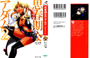 [Sakaki Kasa, Amagai Yukino] Shishunki na Adam 2 - Haigo wo Nerau Mono cover