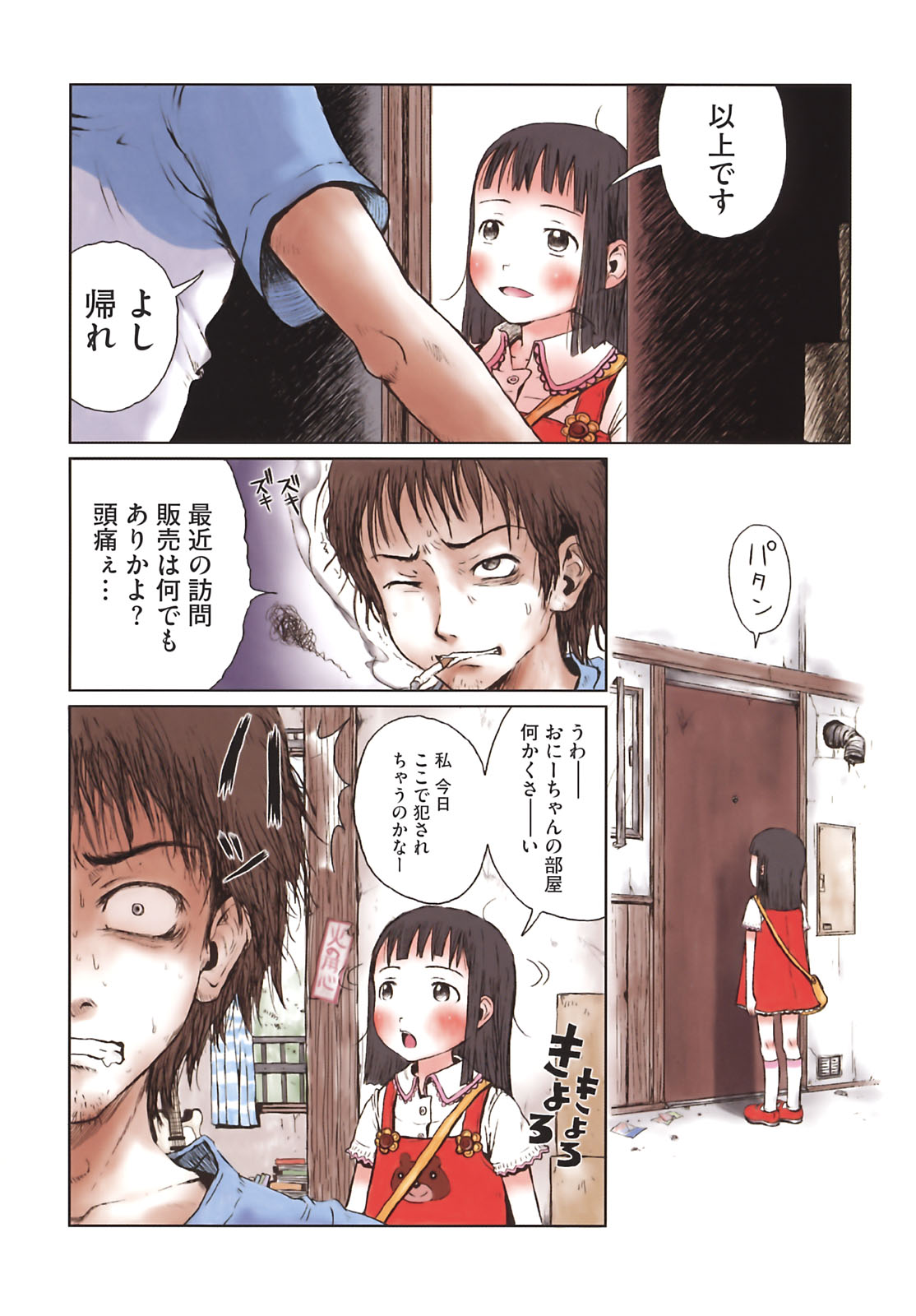 Omase de Gomen! page 10 full